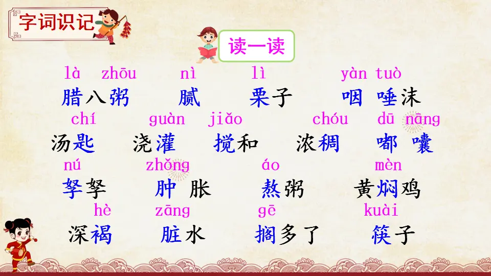 2 腊八粥人教（课件2）_05.webp