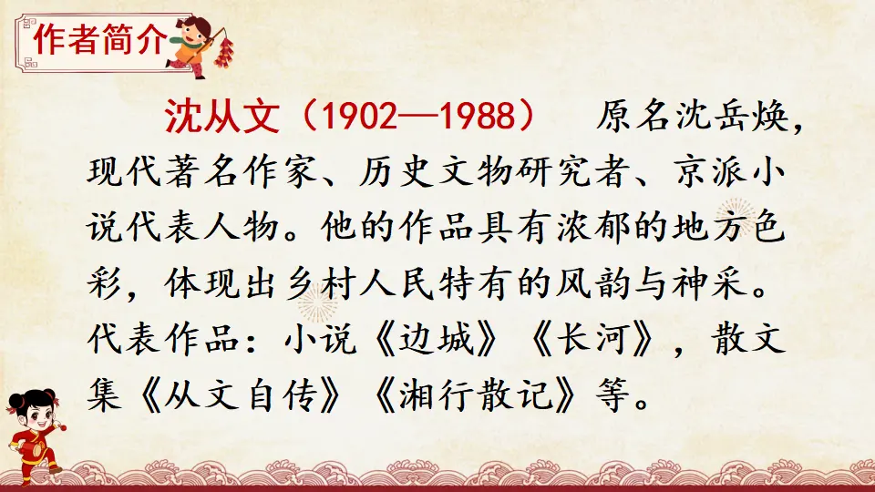 2 腊八粥人教（课件2）_04.webp