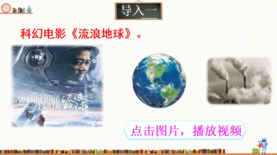 17 他们那时候多有趣啊 （课件2）_04.webp