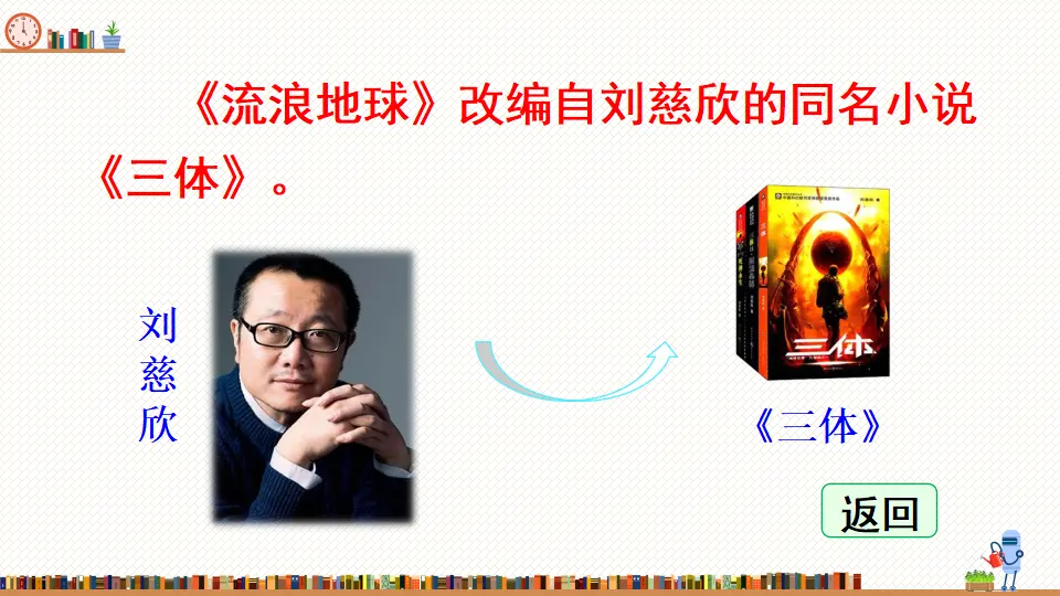 17 他们那时候多有趣啊 （课件2）_05.webp