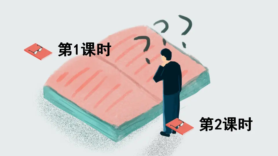 16 真理诞生于一百个问号之后（课件2）_01.webp