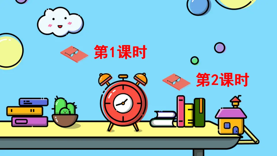 15 表里的生物（课件2）_01.webp