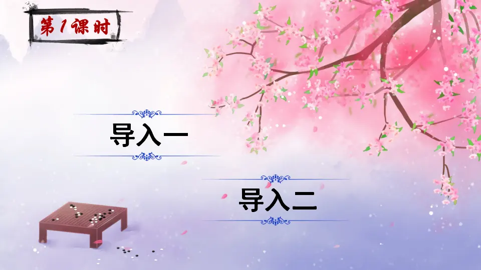 14 文言文二则（课件2）_02.webp