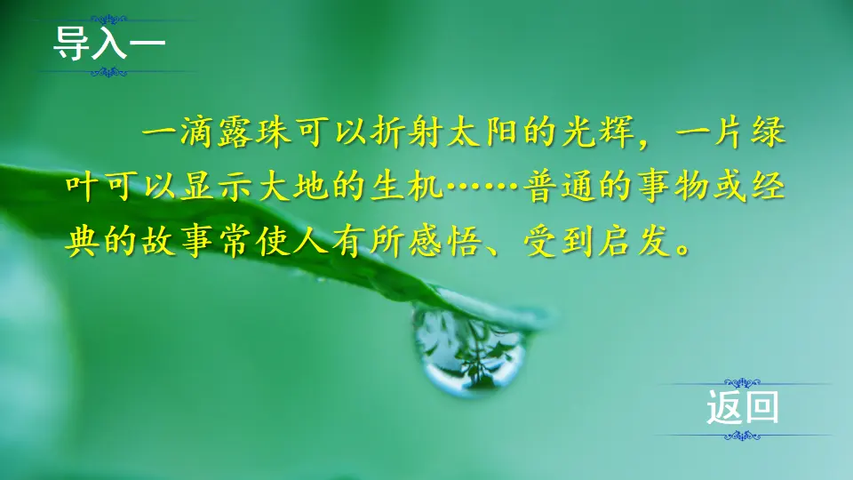 14 文言文二则（课件2）_03.webp
