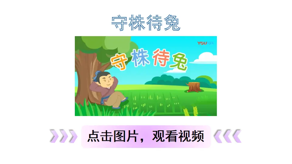 14 文言文二则（课件2）_05.webp