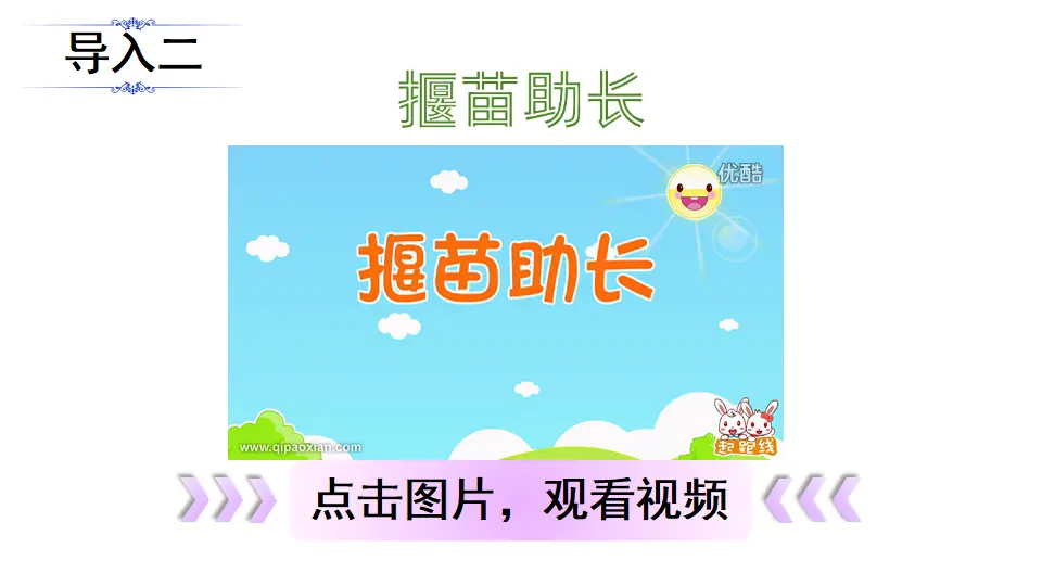 14 文言文二则（课件2）_04.webp