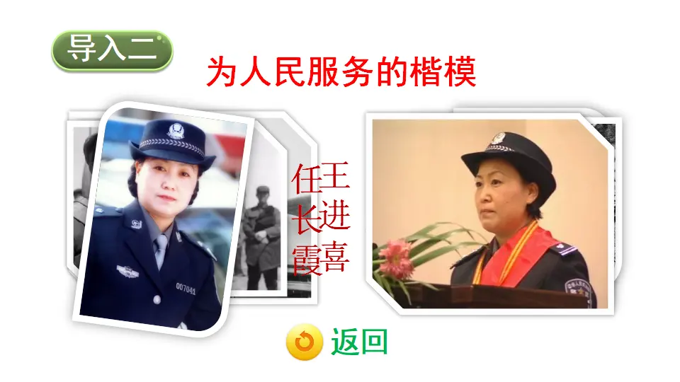 12 为人民服务（课件2）_04.webp