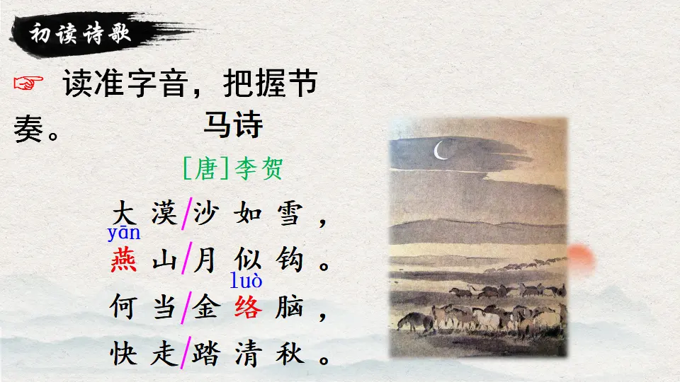 10 古诗三首（课件2）_03.webp