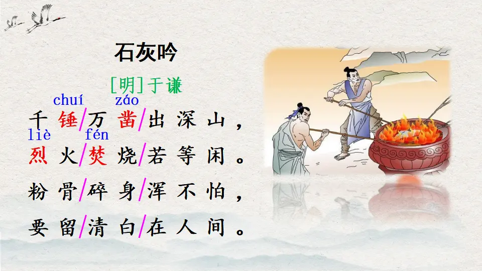 10 古诗三首（课件2）_04.webp