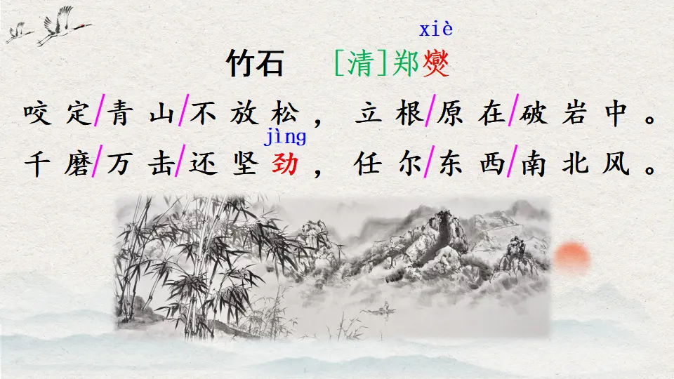 10 古诗三首（课件2）_05.webp