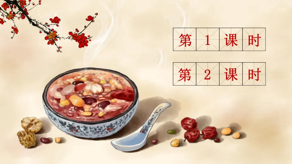 1 北京的春节（课件2）_01.webp