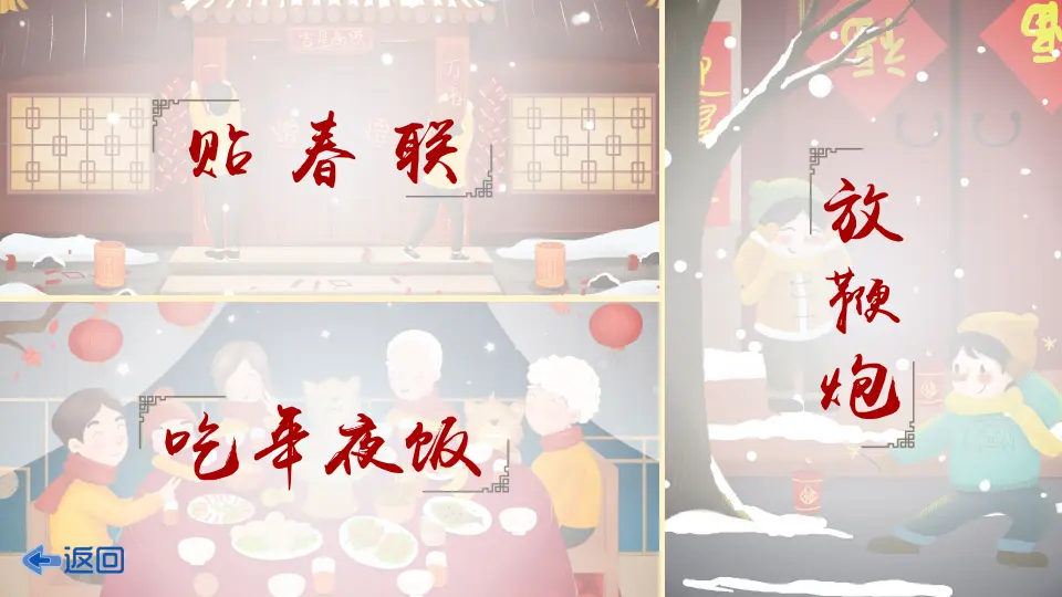 1 北京的春节（课件2）_03.webp