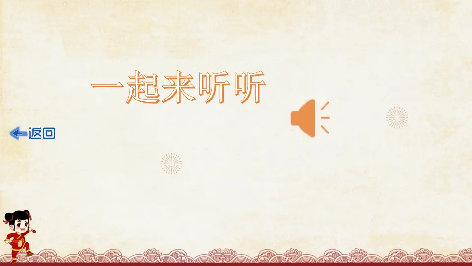 1 北京的春节（课件2）_04.webp