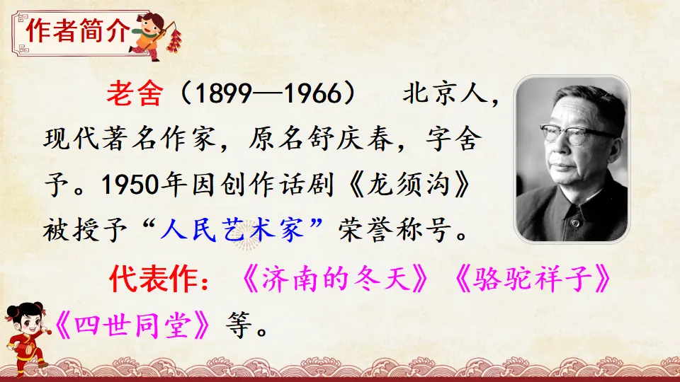 1 北京的春节（课件2）_05.webp