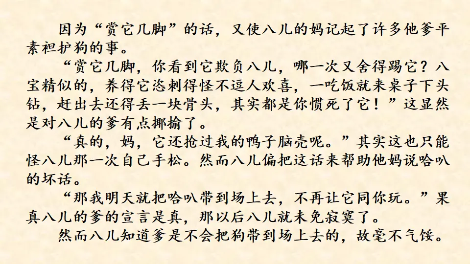 链接：沈从文《腊八粥》后续（课件3）_02.webp