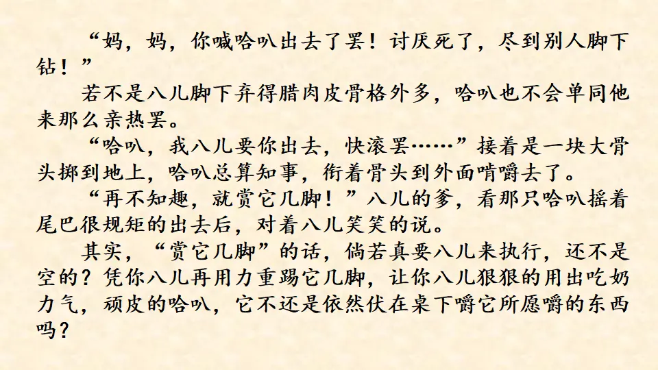 链接：沈从文《腊八粥》后续（课件3）_01.webp