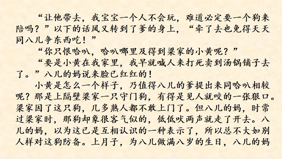 链接：沈从文《腊八粥》后续（课件3）_03.webp