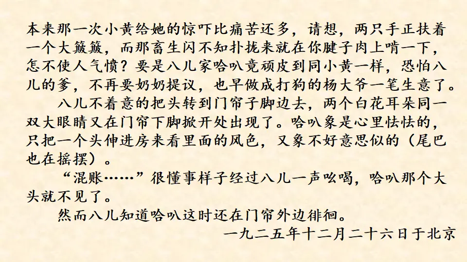 链接：沈从文《腊八粥》后续（课件3）_05.webp