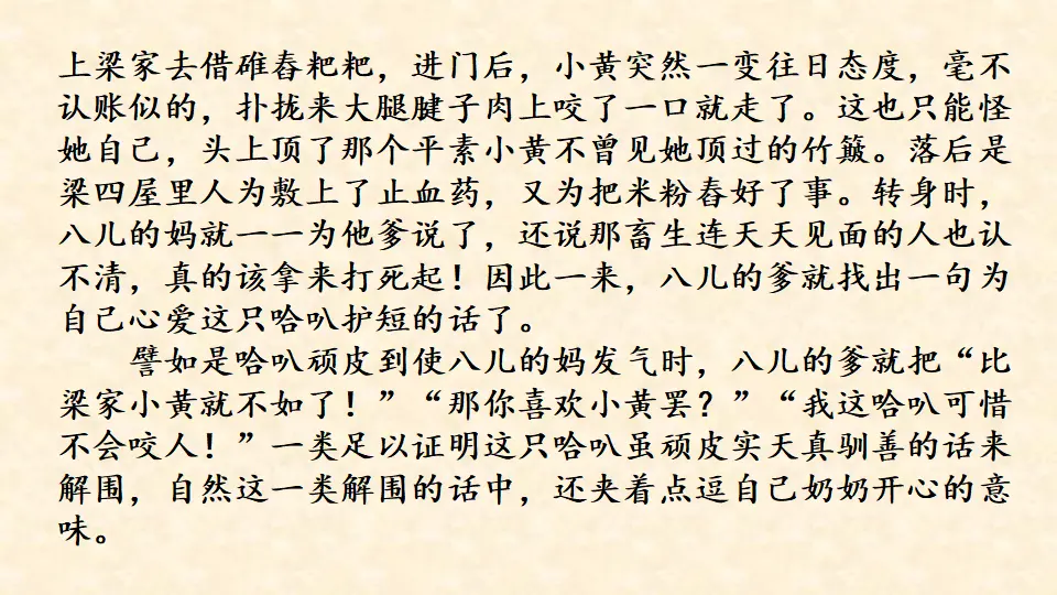 链接：沈从文《腊八粥》后续（课件3）_04.webp