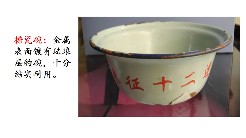 链接：搪瓷碗（课件3）_01.webp