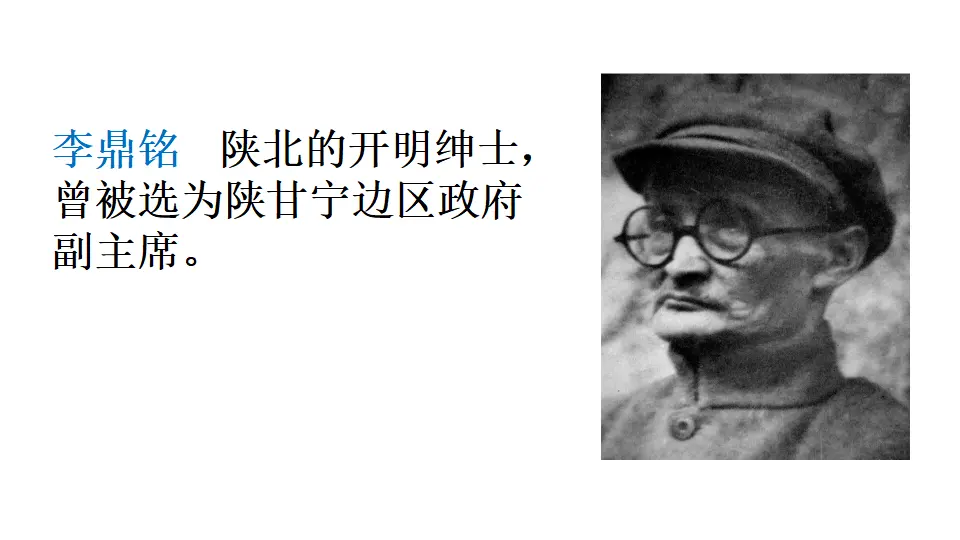 链接三：李鼎铭（课件3）_01.webp