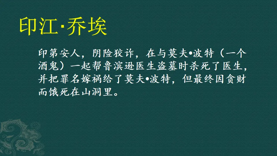 链接4：印江·乔埃（课件3）_01.webp