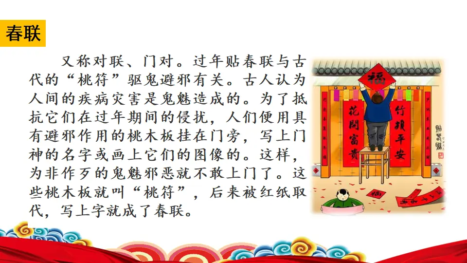 链接3：贴对联（课件3）_01.webp