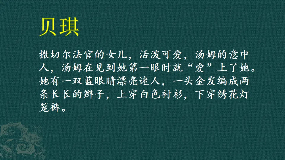 链接3：贝琪（课件3）_01.webp