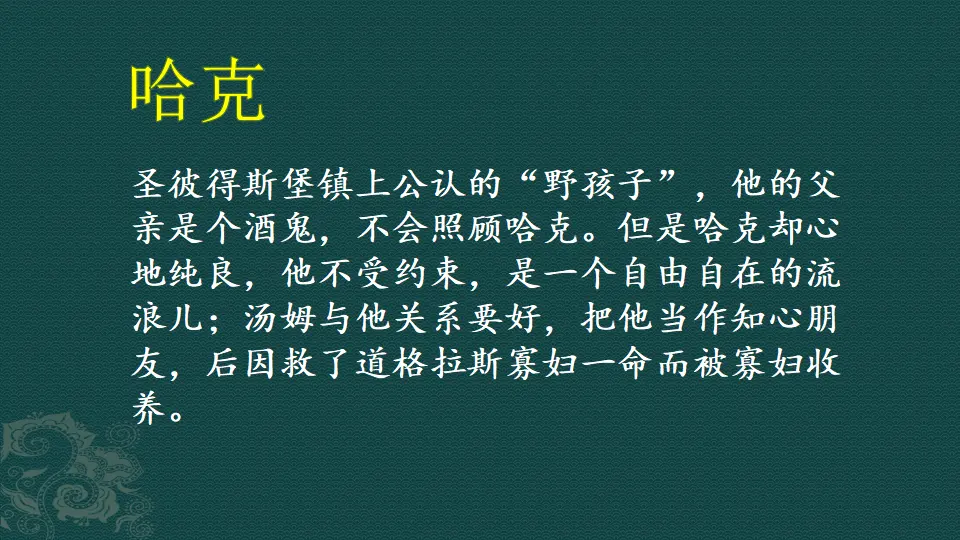 链接2：哈克（课件3）_01.webp