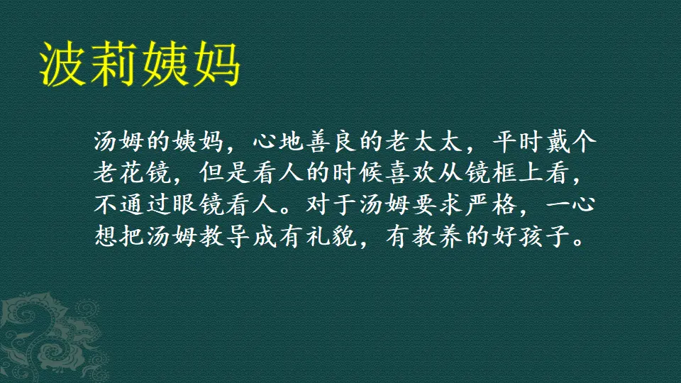 链接1：波莉姨妈（课件3）_01.webp