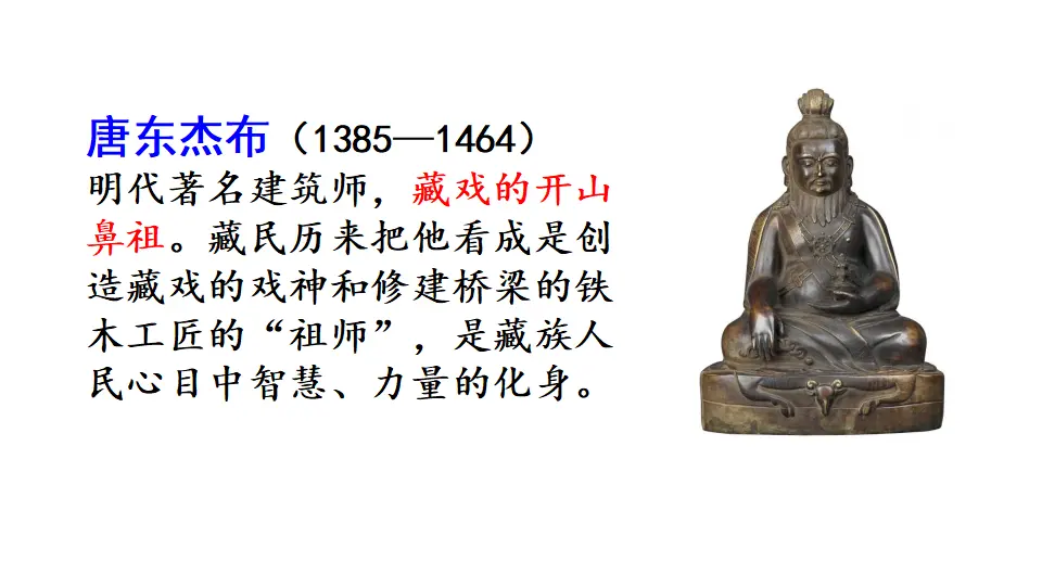 链接1：唐东杰布（课件3）_01.webp