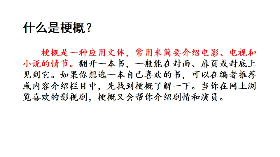 链接1：什么是梗概（课件3）_01.webp
