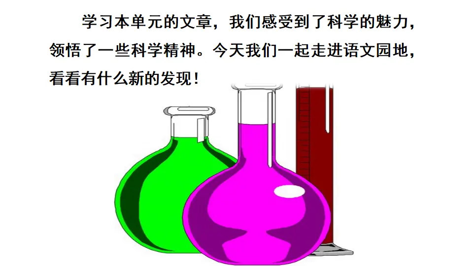 语文园地（课件3）_01.webp