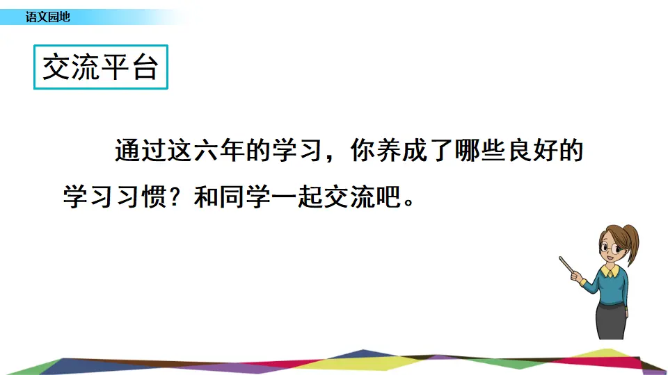语文园地（课件3）_03.webp