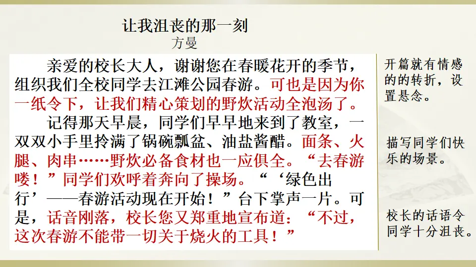 范文2：让我沮丧的那一刻（课件3）_01.webp
