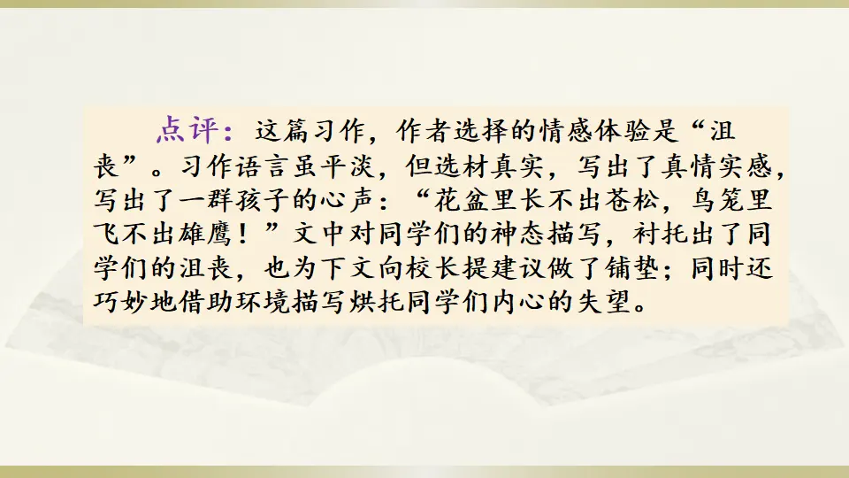 范文2：让我沮丧的那一刻（课件3）_04.webp