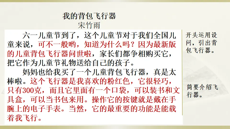 范文2：我的背包飞行器（课件3）_01.webp