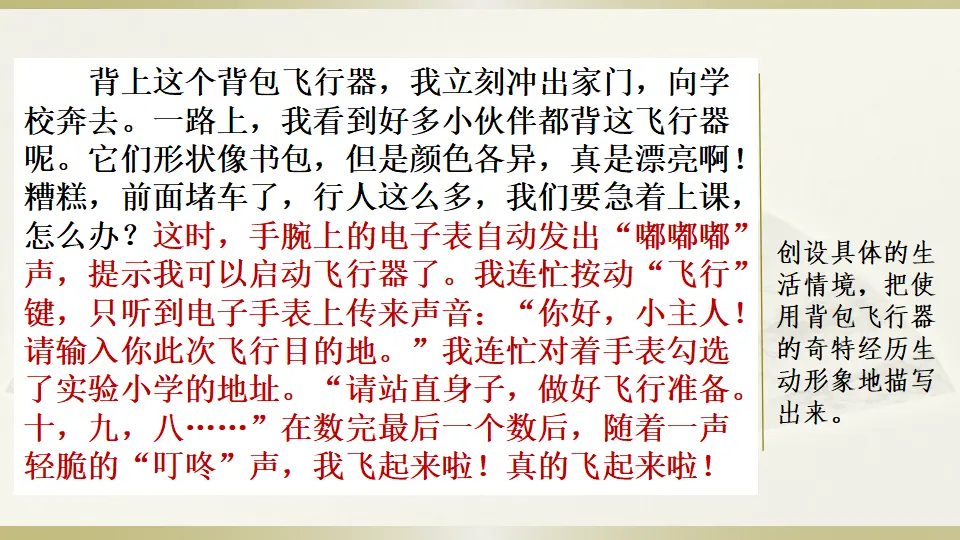 范文2：我的背包飞行器（课件3）_02.webp