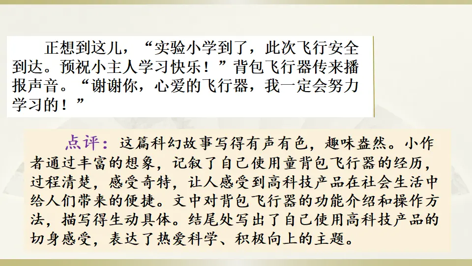 范文2：我的背包飞行器（课件3）_04.webp