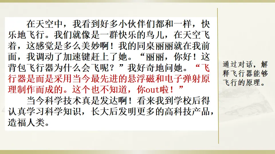 范文2：我的背包飞行器（课件3）_03.webp