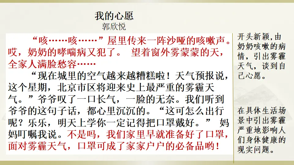 范文2：我的心愿（课件3）_01.webp