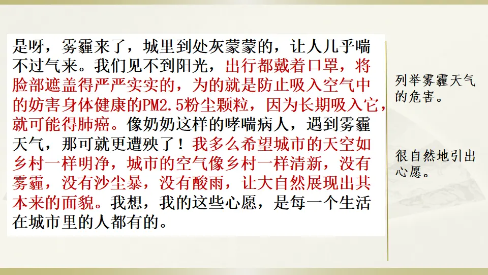 范文2：我的心愿（课件3）_02.webp