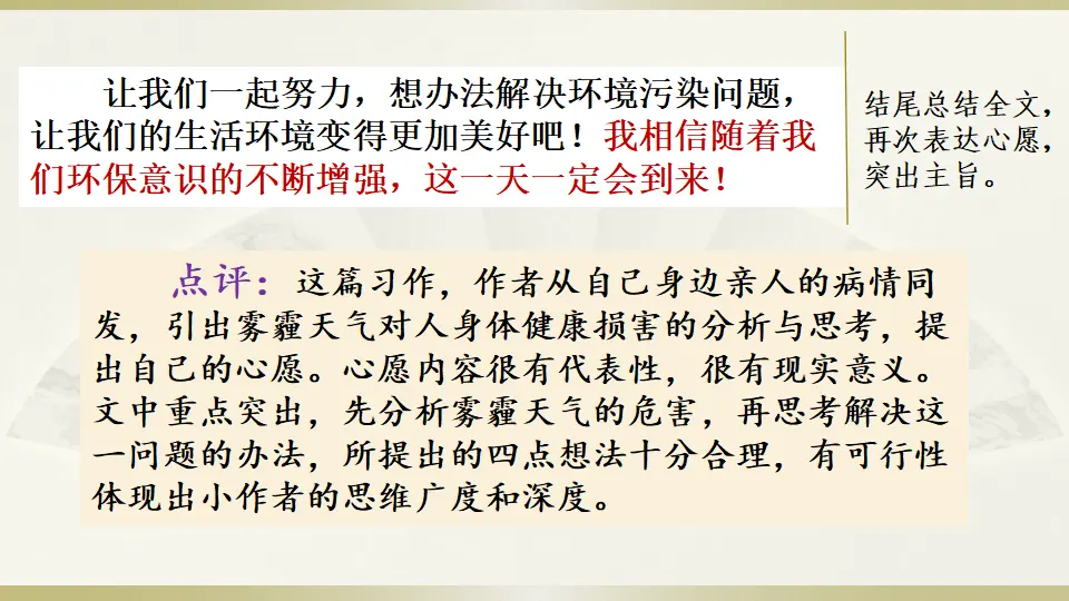 范文2：我的心愿（课件3）_04.webp
