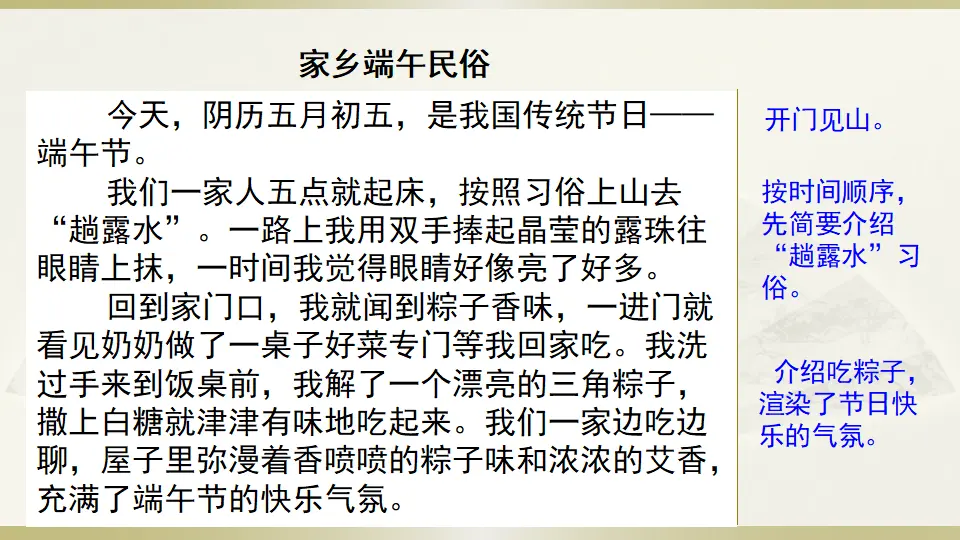 范文2：家乡端午民俗（课件3）_01.webp