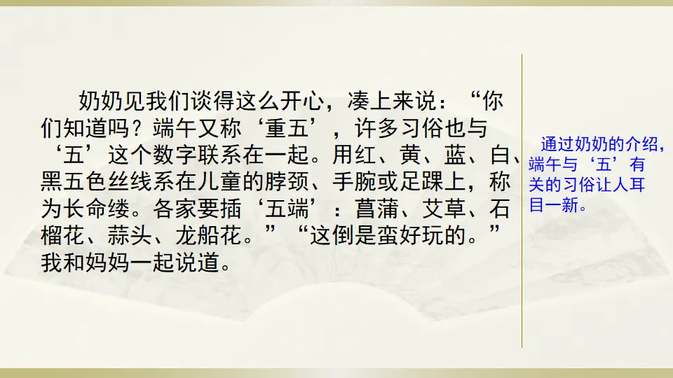 范文2：家乡端午民俗（课件3）_03.webp