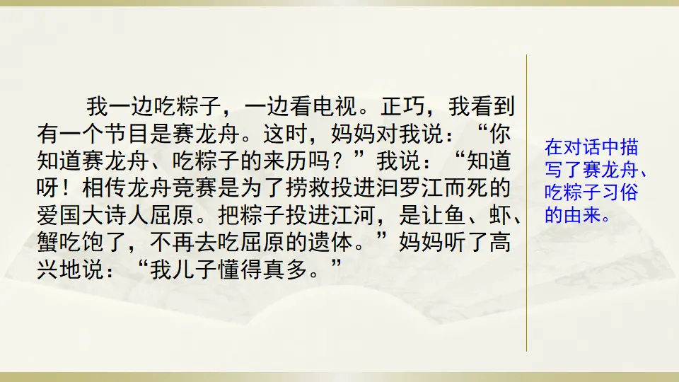 范文2：家乡端午民俗（课件3）_02.webp