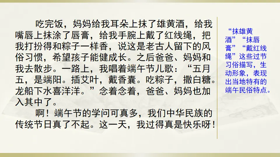 范文2：家乡端午民俗（课件3）_04.webp