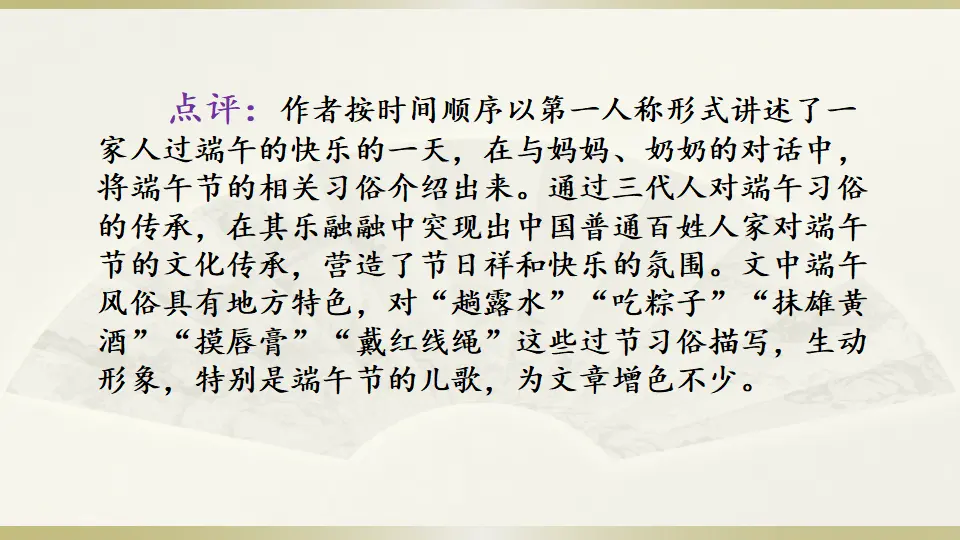 范文2：家乡端午民俗（课件3）_05.webp