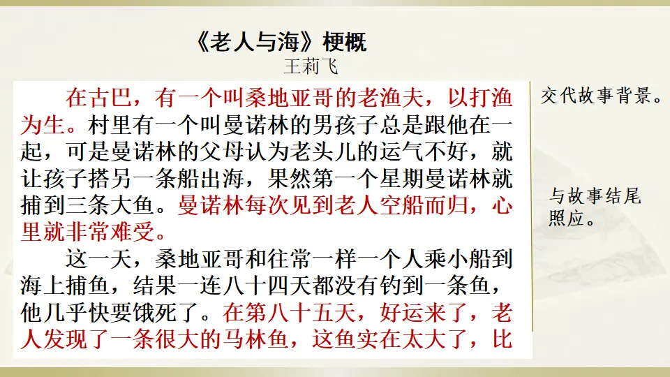 范文2：《老人与海》梗概（课件3）_01.webp