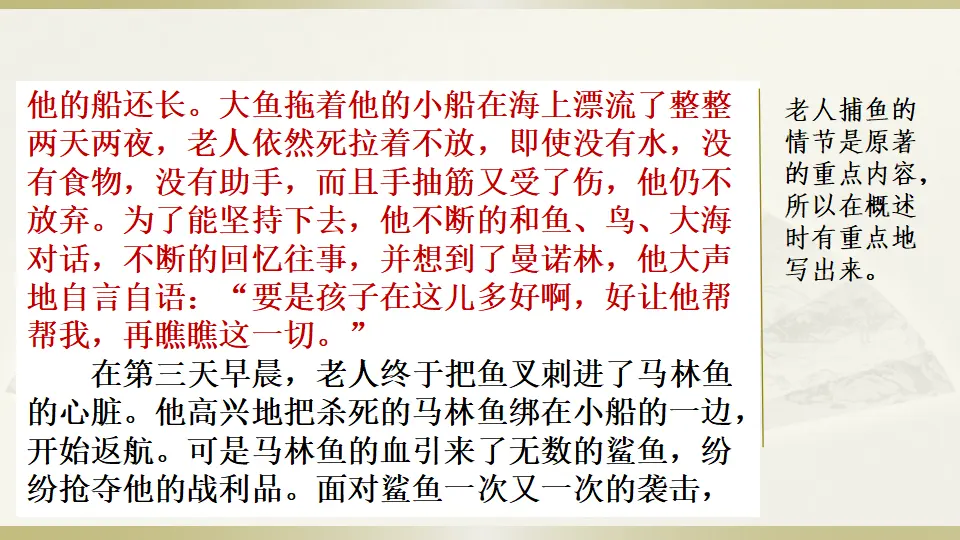 范文2：《老人与海》梗概（课件3）_02.webp
